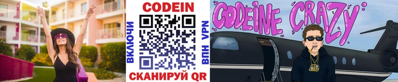 Codein напиток Lean (лин) Суворов